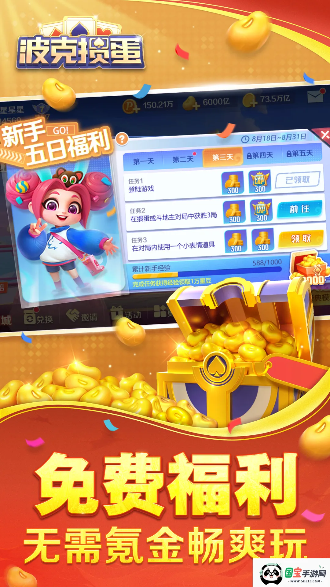 波克掼蛋2026下载安装v1.09 手机版截图2