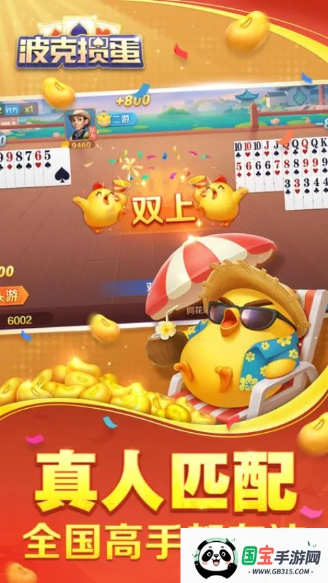波克掼蛋2026下载安装v1.09 手机版截图3