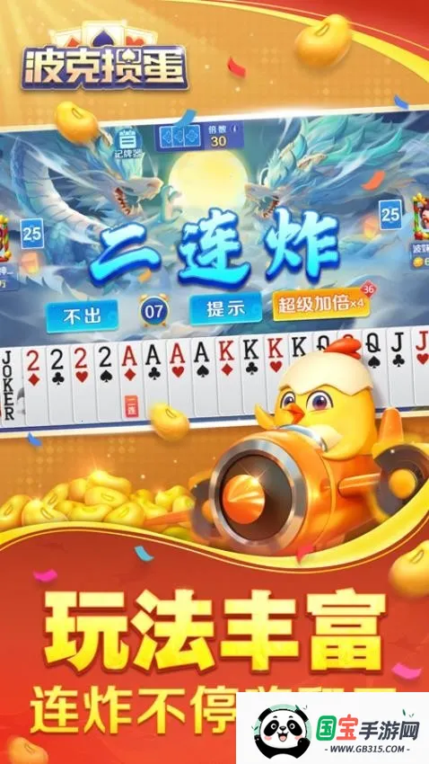 波克掼蛋2026下载安装 波克掼蛋2026下载安装