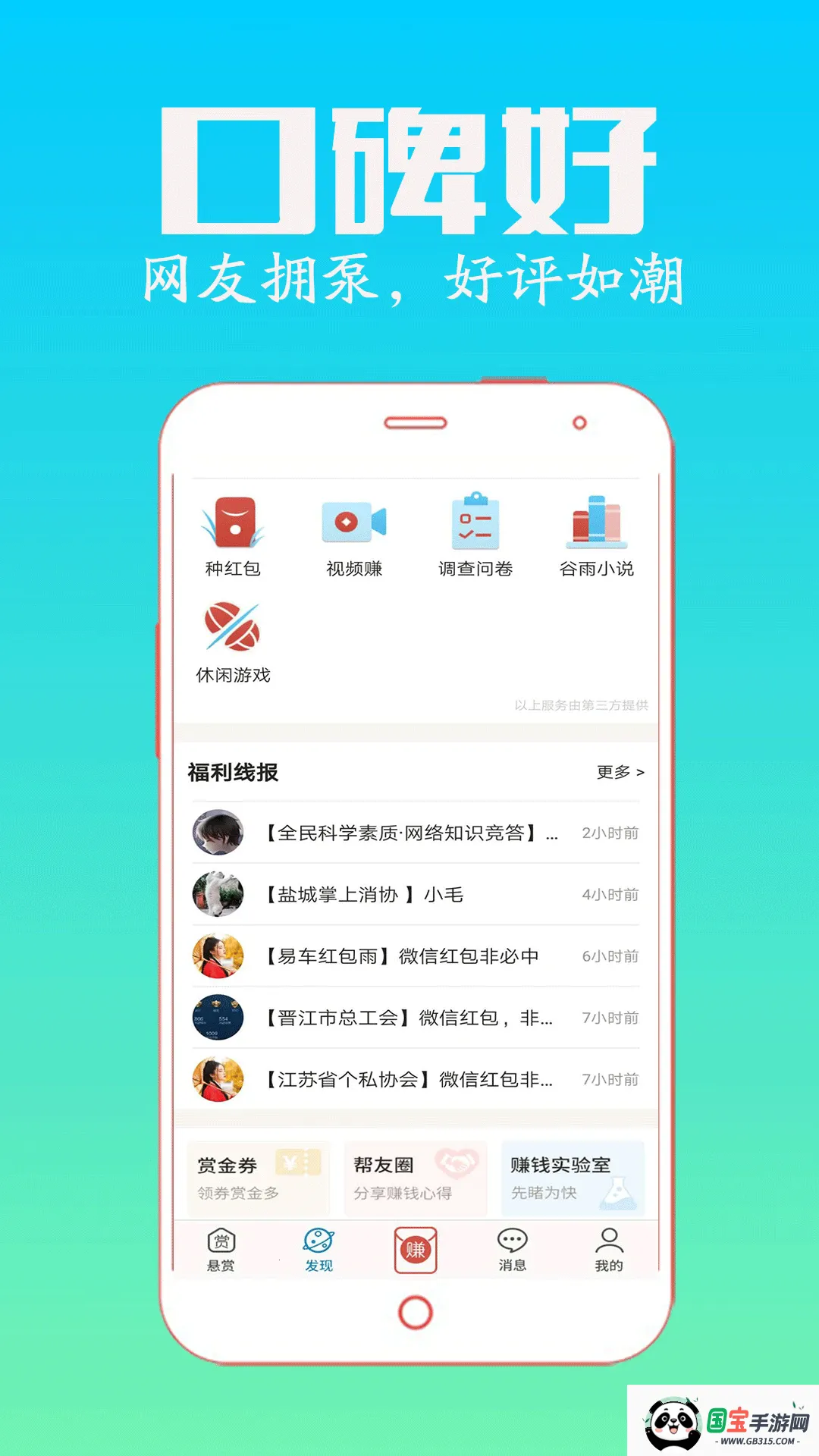 众人帮2026下载安装v4.738 免费版截图2