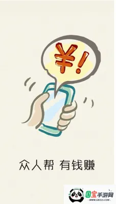 众人帮2026下载安装v4.738 免费版截图3