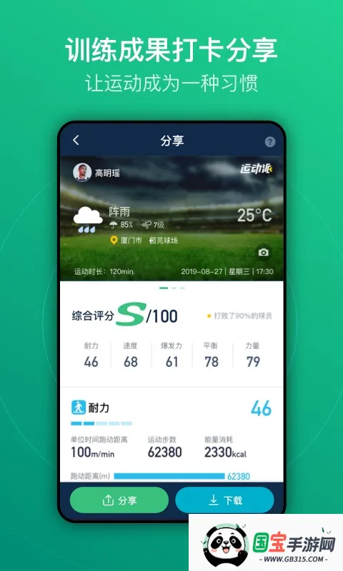 运动派2026下载安装v9.8.1 官方正版截图3