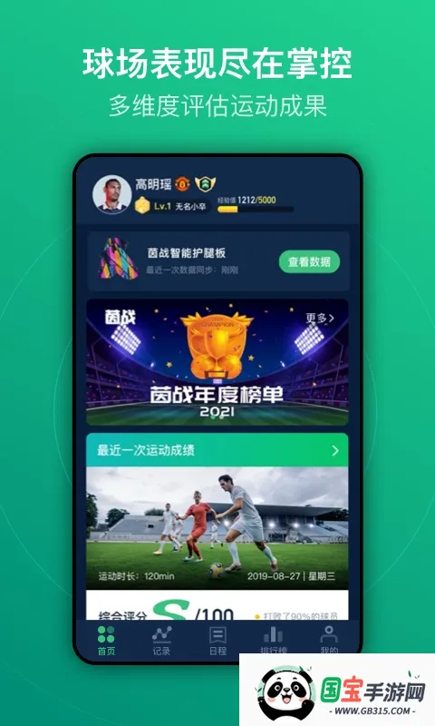 运动派2026下载安装v9.8.1 官方正版截图4