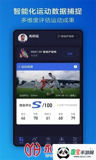 运动派2026下载安装v9.8.1 官方正版截图2