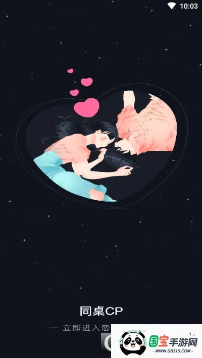 同桌CP安卓版手机版 同桌CP安卓版手机版