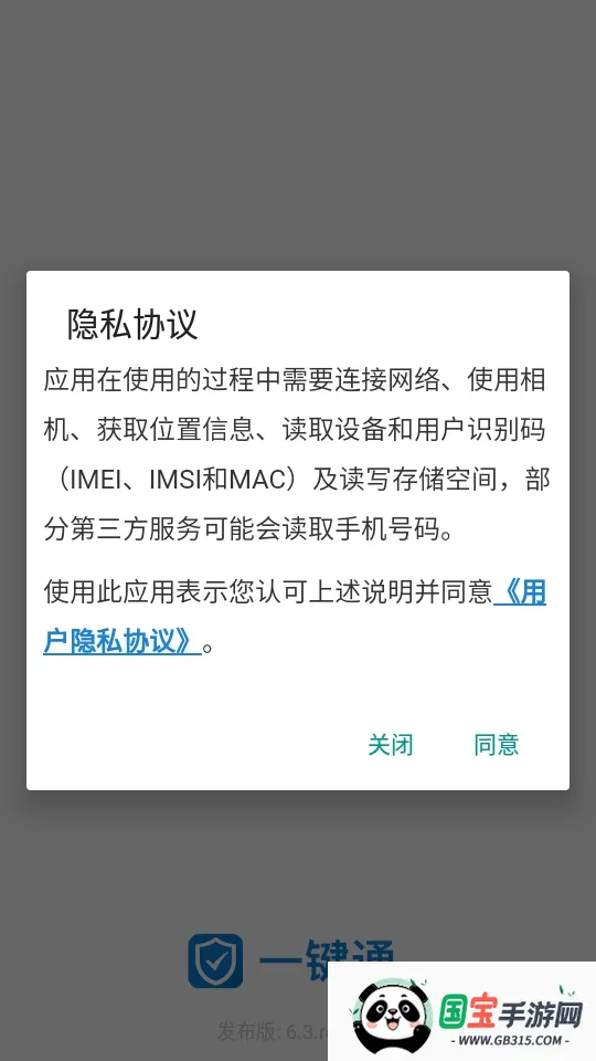 一键通v6.6.rc0922 安卓版截图0