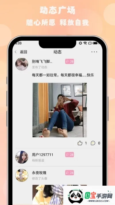 枫叶漂流瓶v1.3.3 官方正版截图1