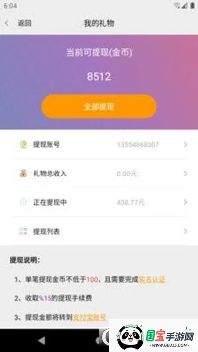 枫叶漂流瓶v1.3.3 官方正版截图0