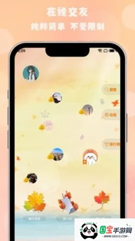 枫叶漂流瓶v1.3.3 官方正版截图4