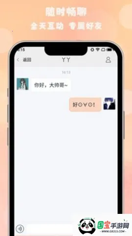 枫叶漂流瓶v1.3.3 官方正版截图3