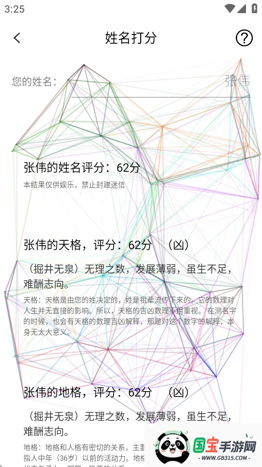 紫微斗数安卓版手机版v5.5.5 免费版截图2