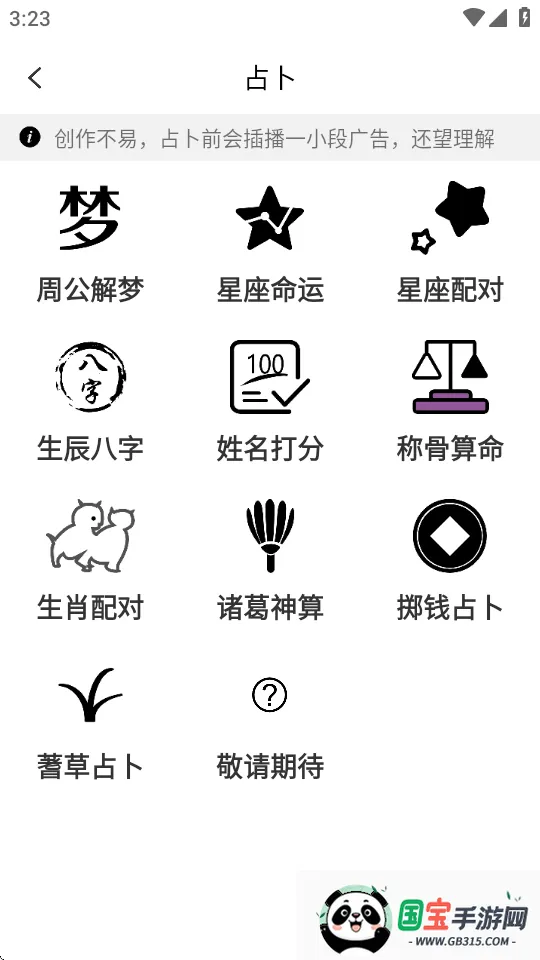 紫微斗数安卓版手机版v5.5.5 免费版截图0