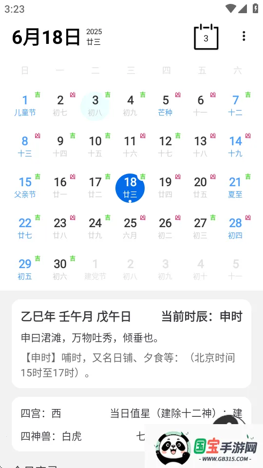 紫微斗数安卓版手机版v5.5.5 免费版截图1