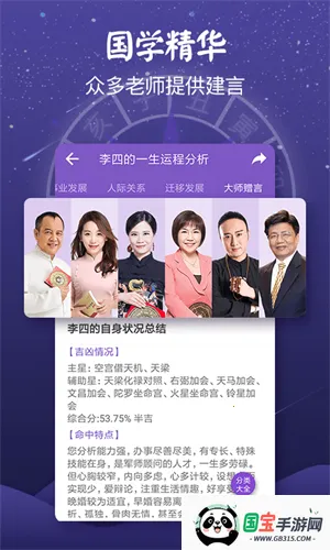 紫微斗数安卓版手机版 紫微斗数安卓版手机版