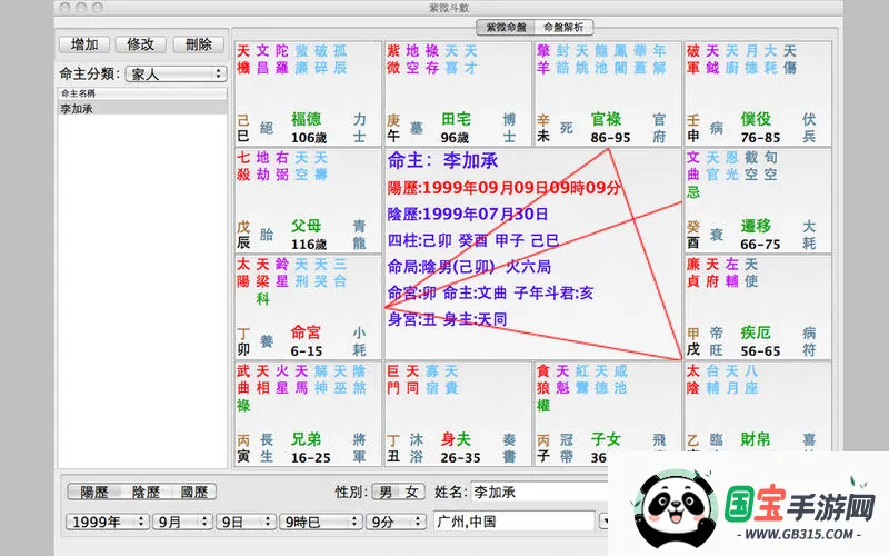 紫微斗数安卓版手机版 紫微斗数安卓版手机版
