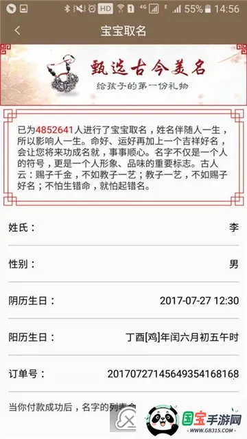 易学取名宝宝起名字最新手机版v11.46 免费版截图1
