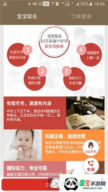 易学取名宝宝起名字最新手机版v11.46 免费版截图0