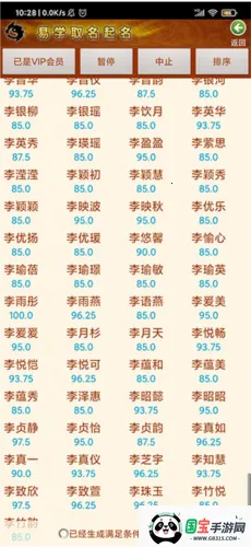 易学取名宝宝起名字最新手机版 易学取名宝宝起名字最新手机版