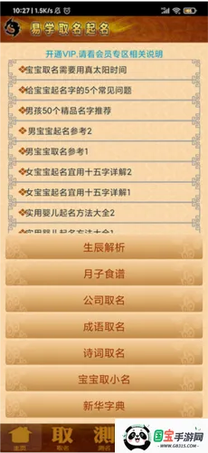 易学取名宝宝起名字最新手机版 易学取名宝宝起名字最新手机版