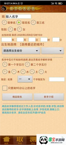 易学取名宝宝起名字最新手机版 易学取名宝宝起名字最新手机版