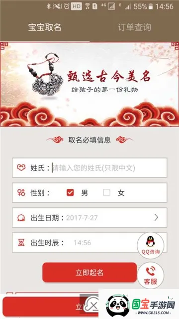 易学取名宝宝起名字最新手机版 易学取名宝宝起名字最新手机版