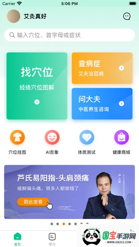 经络穴位图解 经络穴位图解