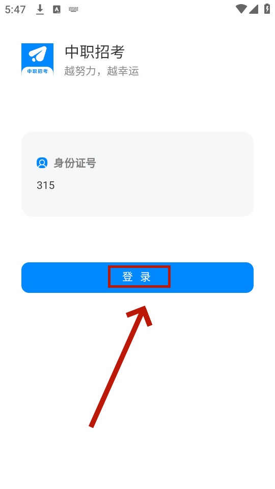 中职招考网