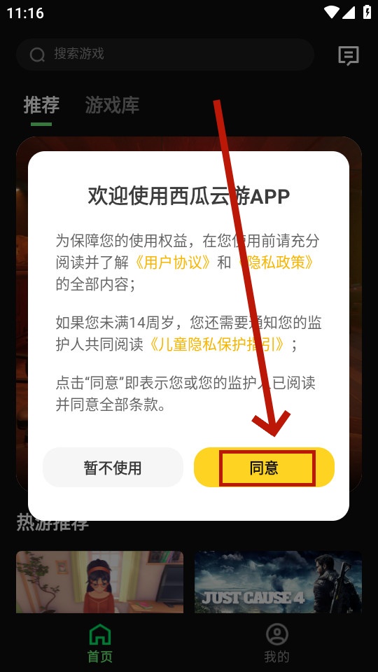 西瓜云游 西瓜云游