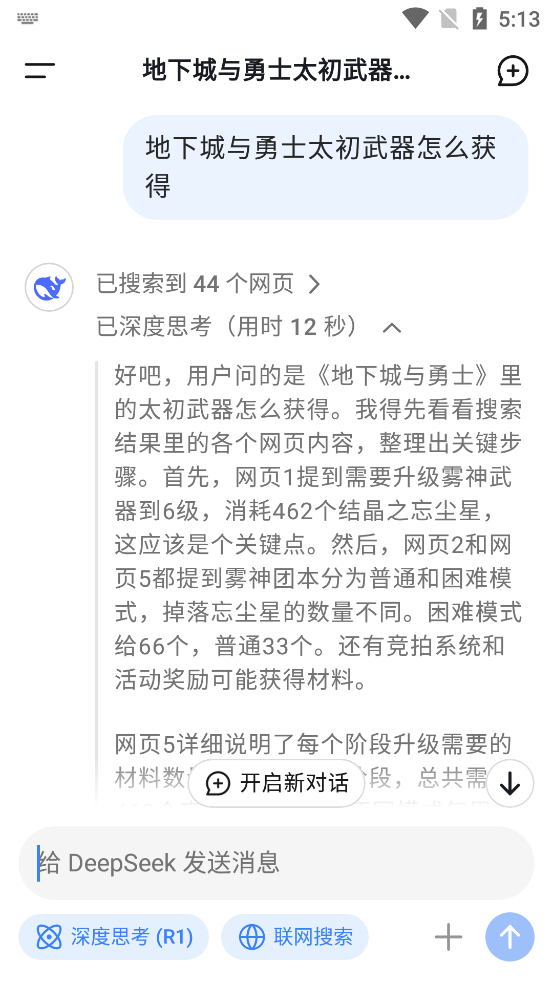 DeepSeekֻapp