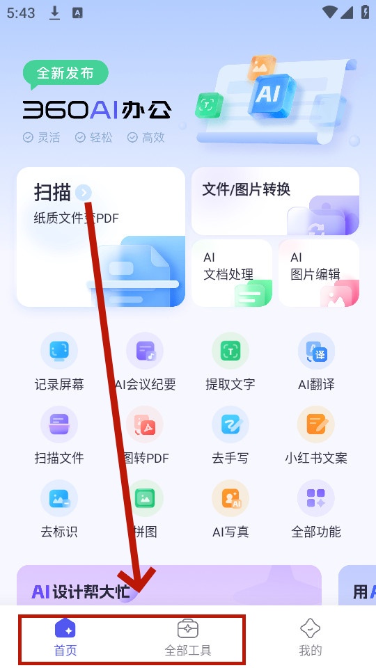360ai칫