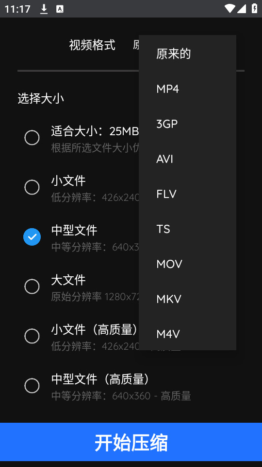 视频压缩器手机版 v3.9.5截图0