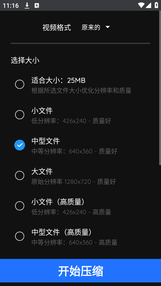视频压缩器手机版 v3.9.5截图3