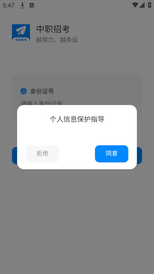 中职招考网手机版 v1.0.96截图3