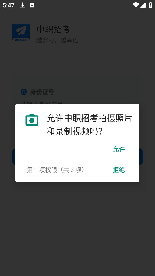 中职招考网手机版 v1.0.96截图2