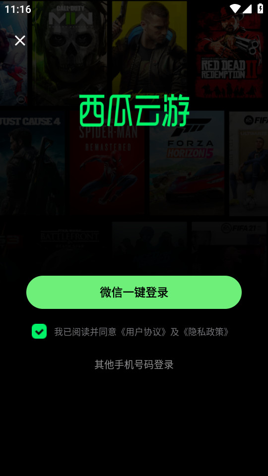 西瓜云游安装 v1.5.9截图0