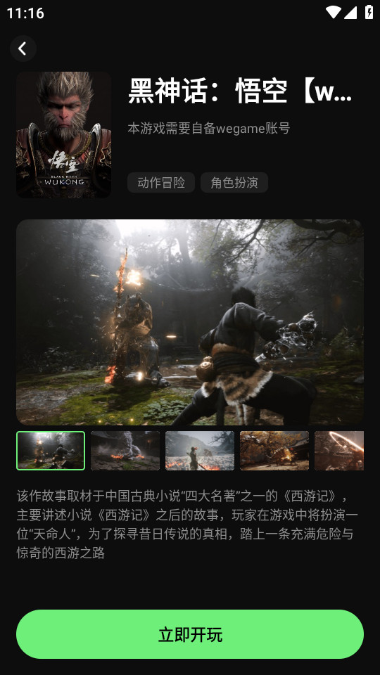 西瓜云游安装 v1.5.9截图1