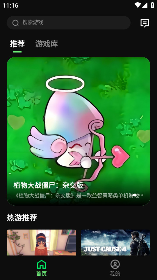 西瓜云游安装 v1.5.9截图5