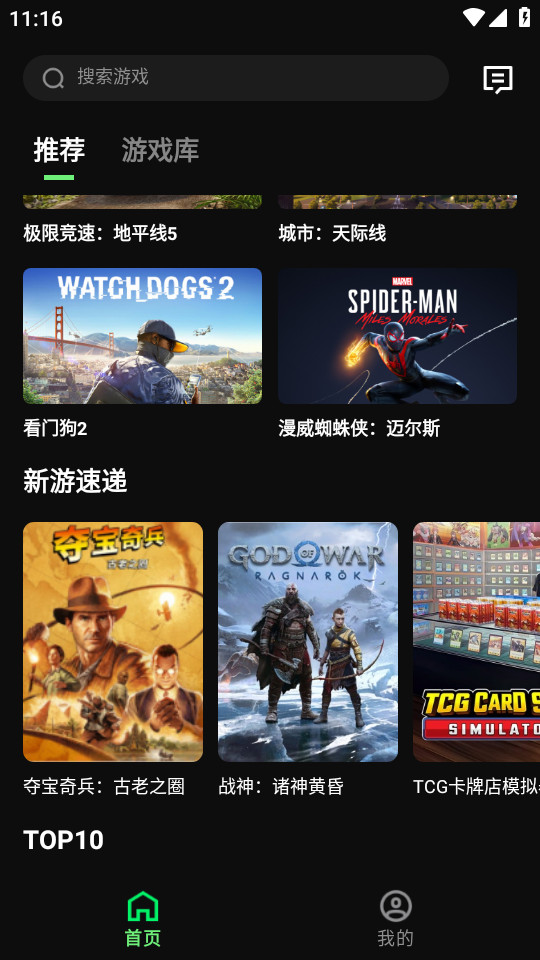 西瓜云游安装 v1.5.9截图2