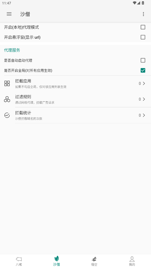 大圣净化模块手机版v5.0.09截图2