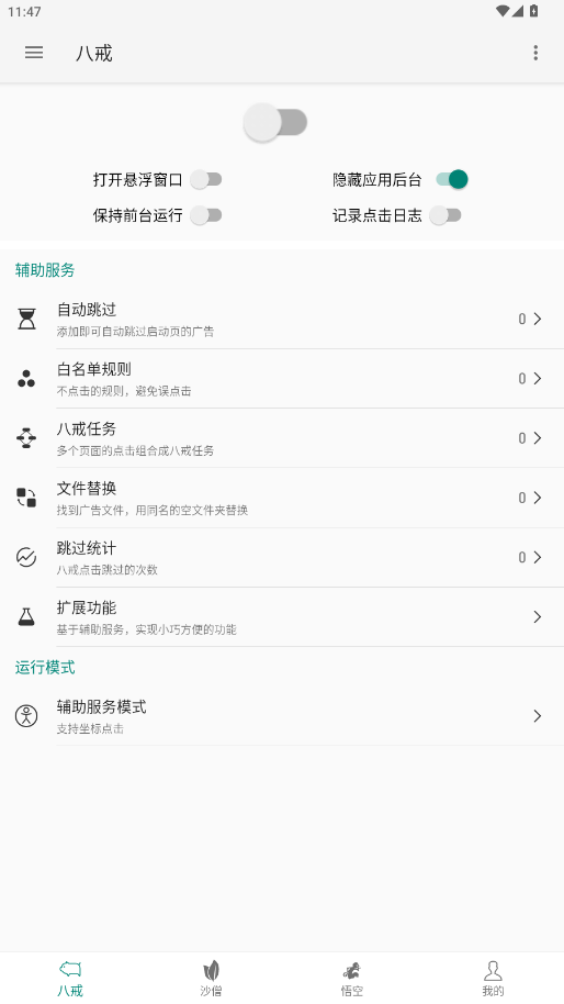 大圣净化模块手机版v5.0.09截图3