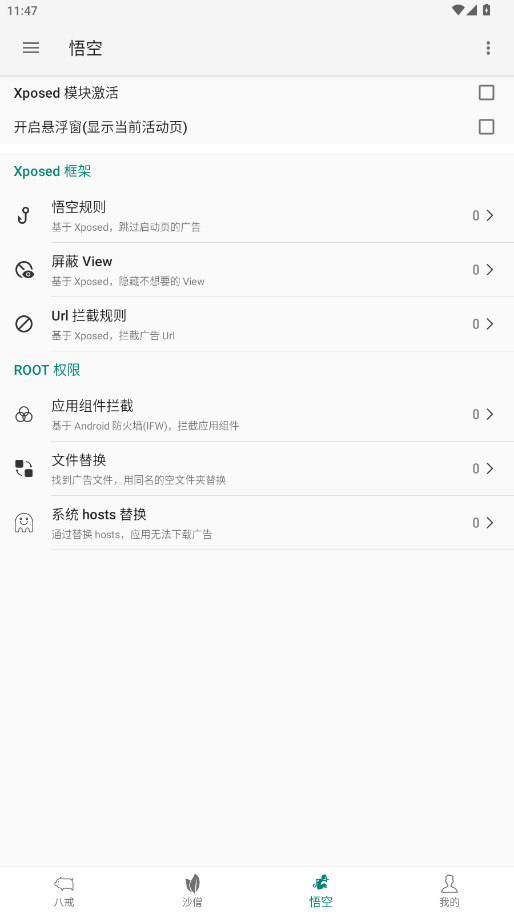 大圣净化模块手机版v5.0.09截图1