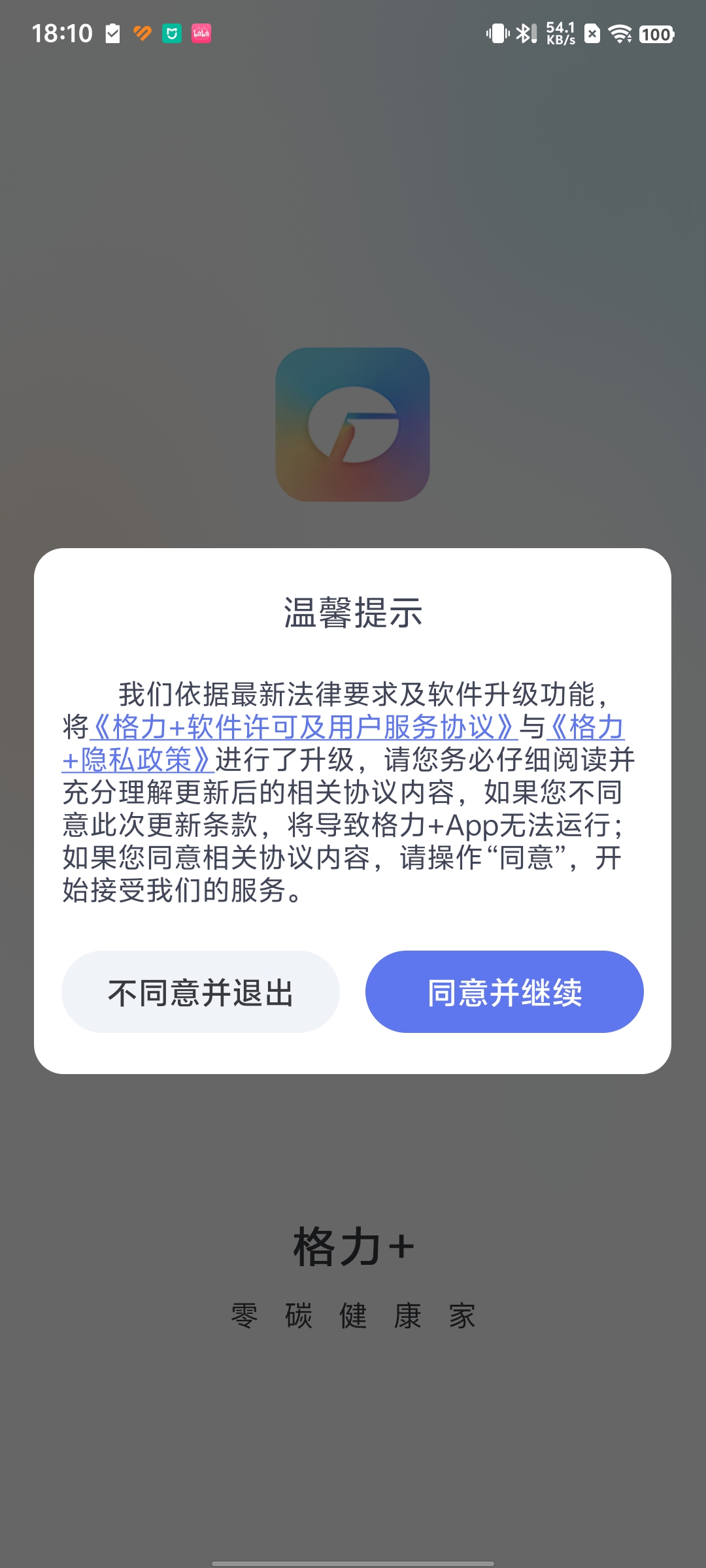 格力+最新版本 v6.0.0.74截图1