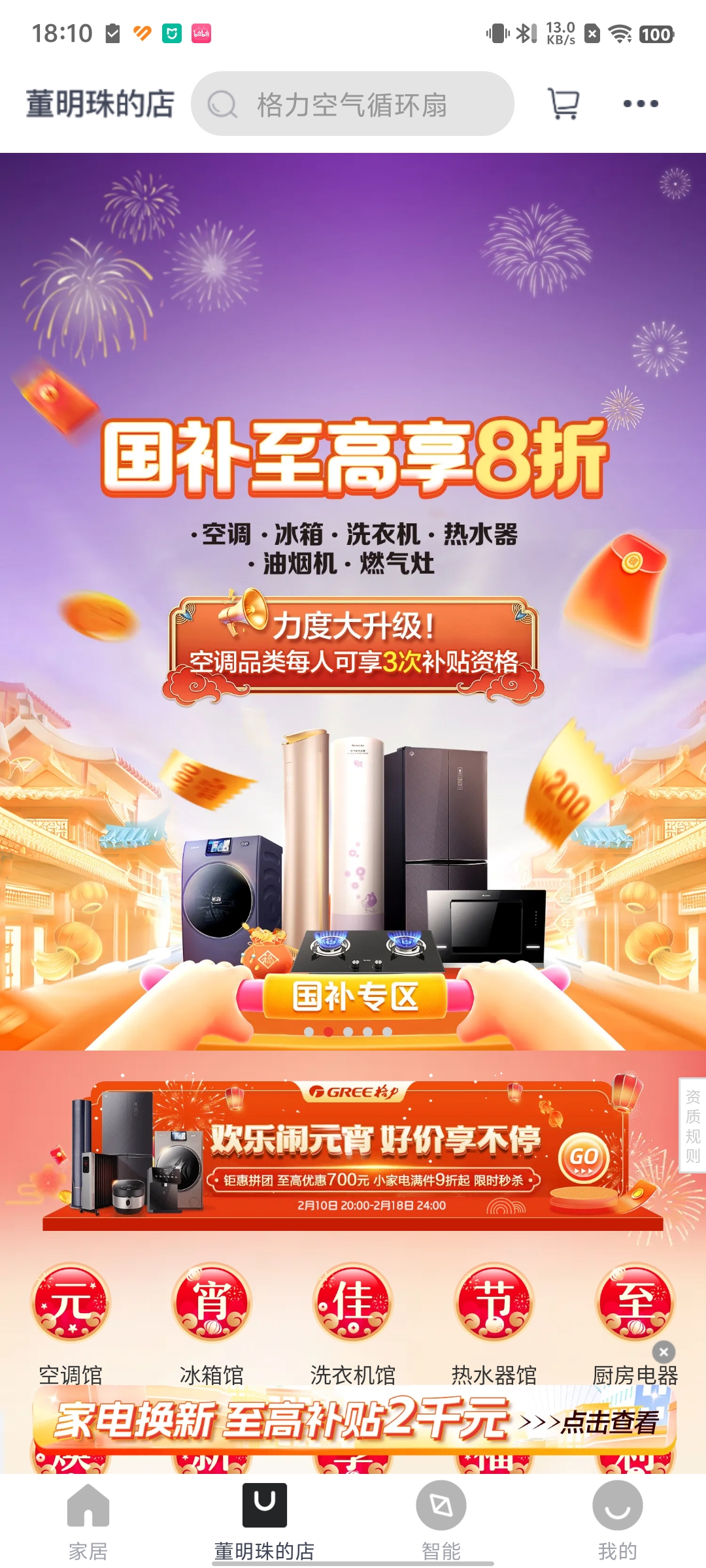 格力+最新版本 v6.0.0.74截图6