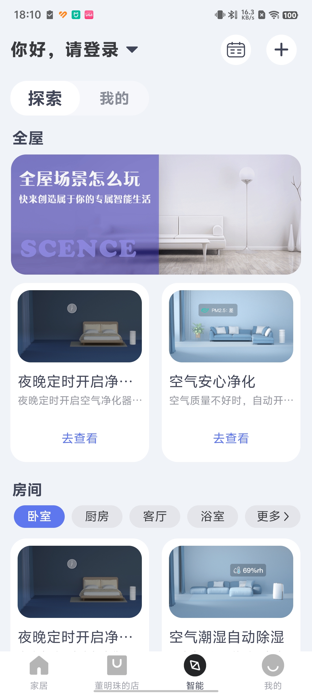 格力+最新版本 v6.0.0.74截图5