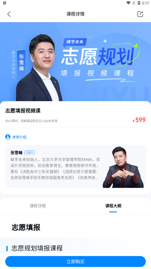 峰学蔚来高考一对一志愿填报软件v1.3.3.1 最新版截图4