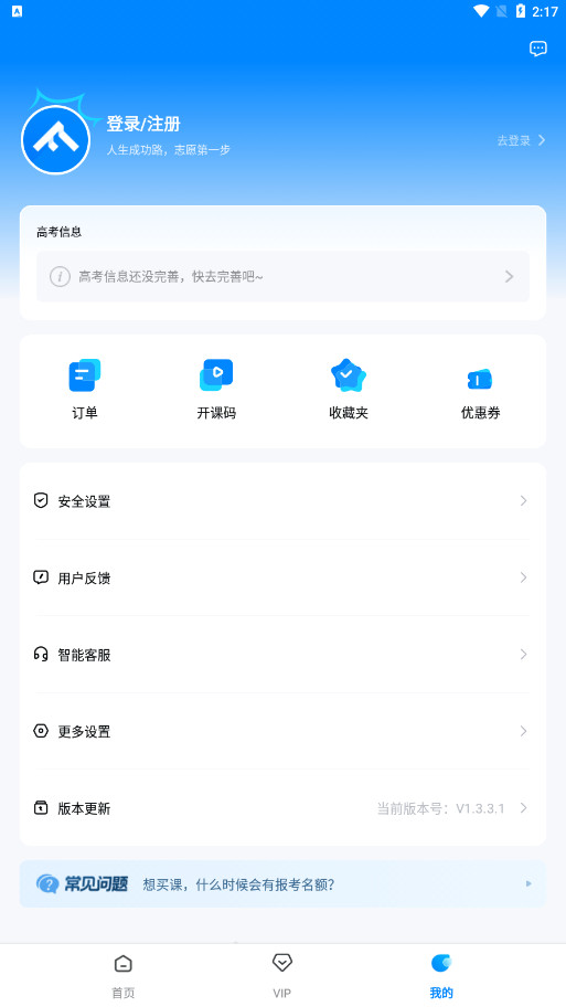 峰学蔚来高考一对一志愿填报软件v1.3.3.1 最新版截图1