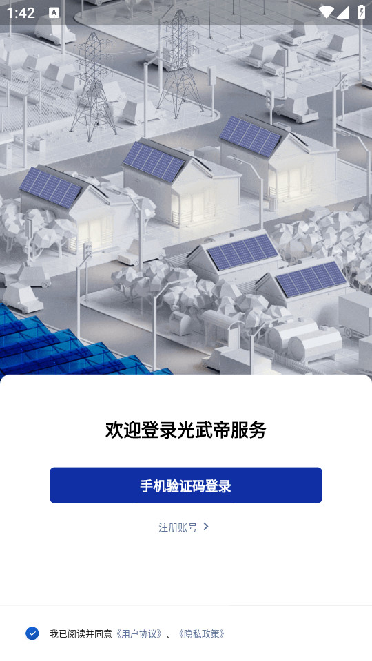 光武帝服务安卓 v2.2.8截图1