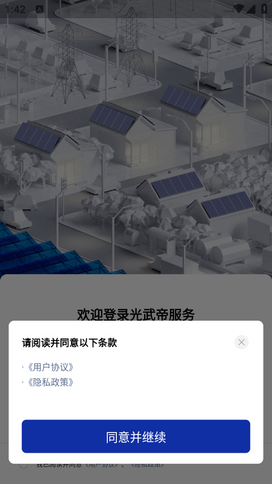 光武帝服务安卓 v2.2.8截图3