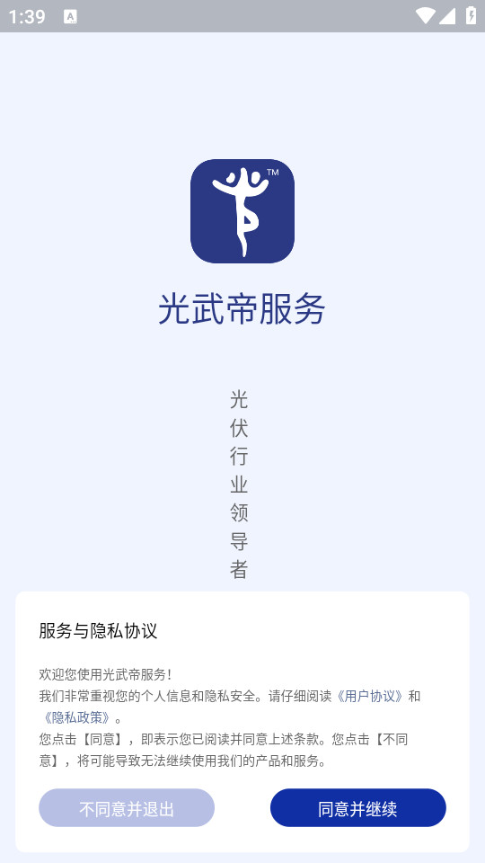 光武帝服务安卓 v2.2.8截图4
