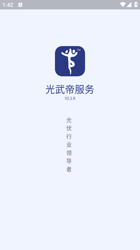 光武帝服务安卓 v2.2.8截图6